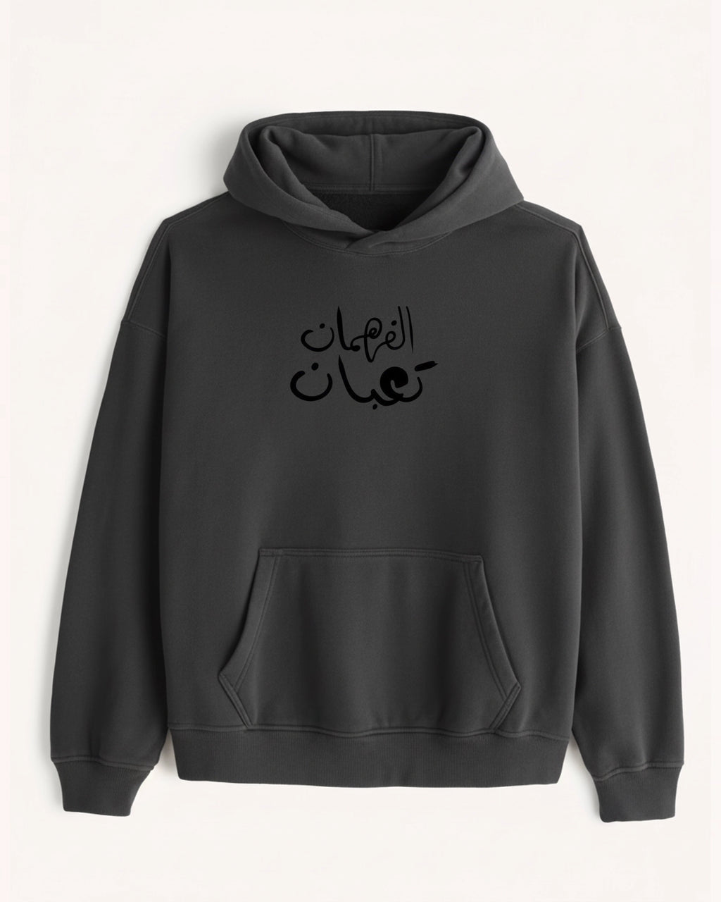'El Fahman' Graphic Hoodie - هودي الفهمان (Front & Back)