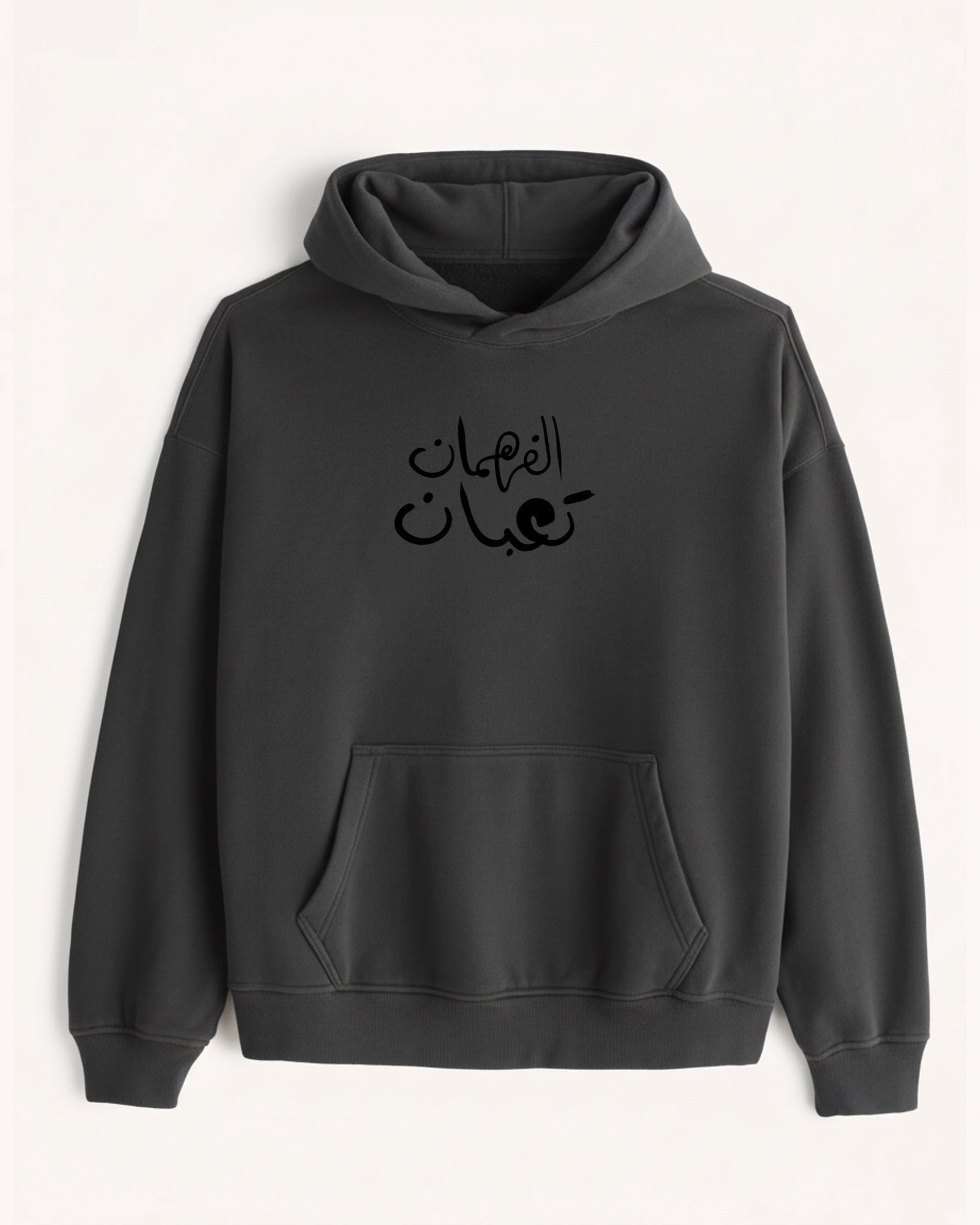 'El Fahman' Graphic Hoodie - هودي الفهمان (Front & Back)
