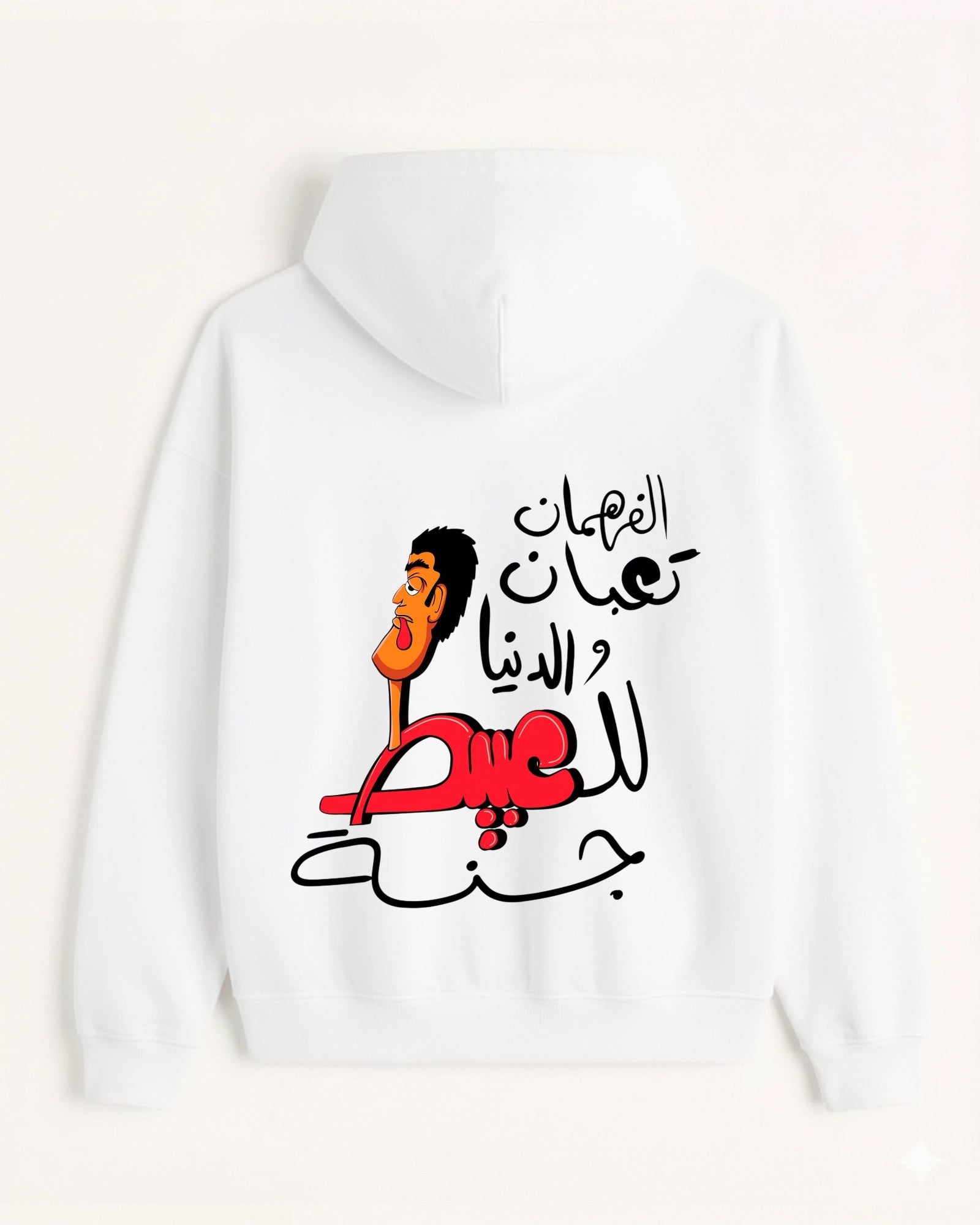'El Fahman' Graphic Hoodie - هودي الفهمان (Front & Back)