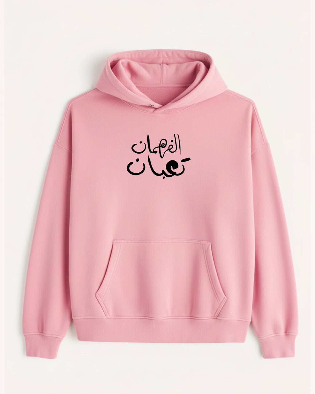 'El Fahman' Graphic Hoodie - هودي الفهمان (Front & Back)