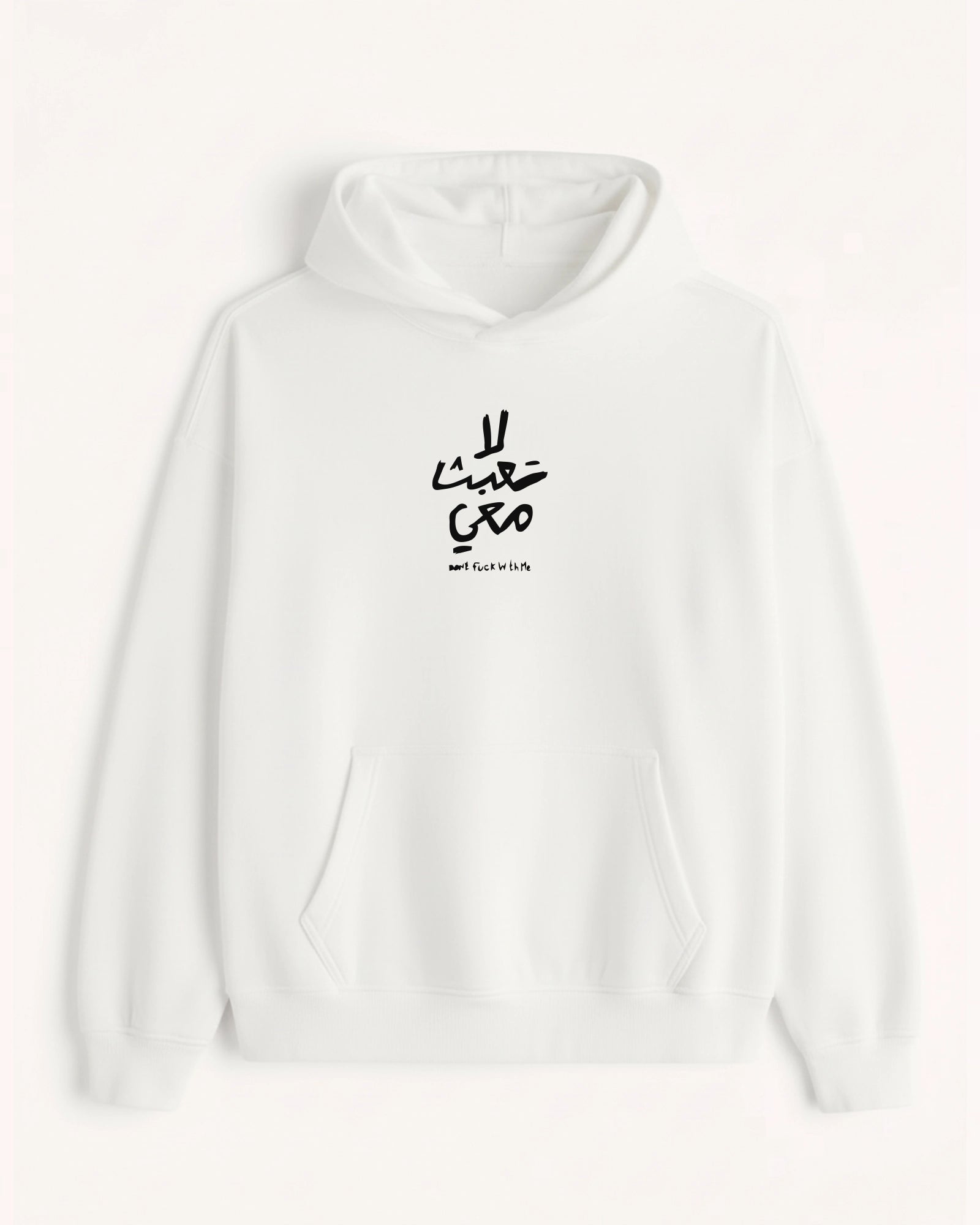 'La Ta3'bath' Graphic Hoodie - هودي لا تعبث معي